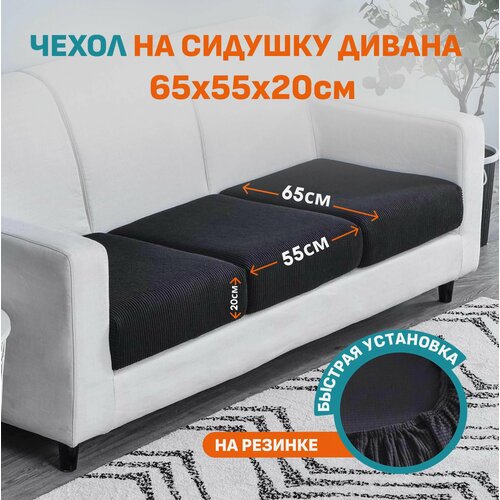 Универсальный чехол для дивана или кресла 55х65х20 на резинке 1 шт.