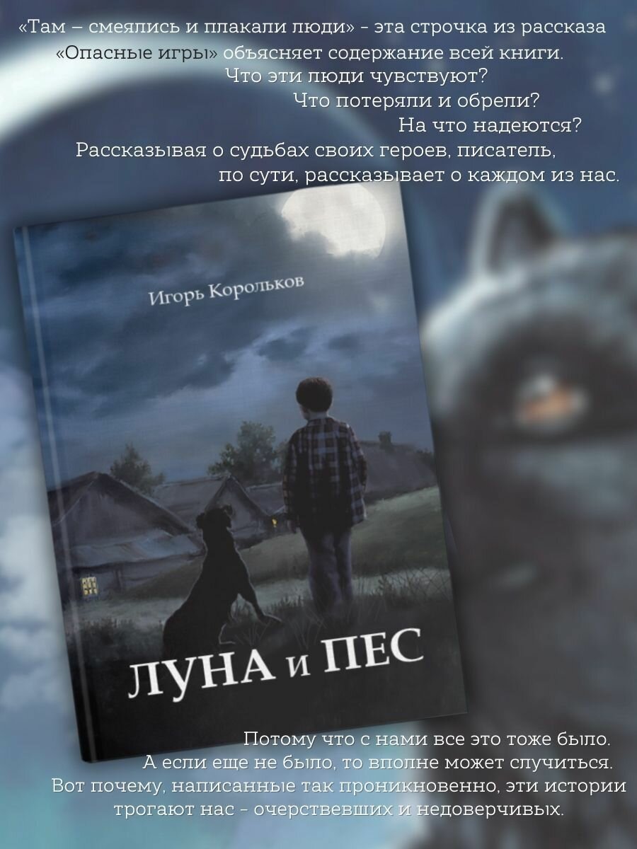 Луна и пес (Корольков Игорь Викторович) - фото №6