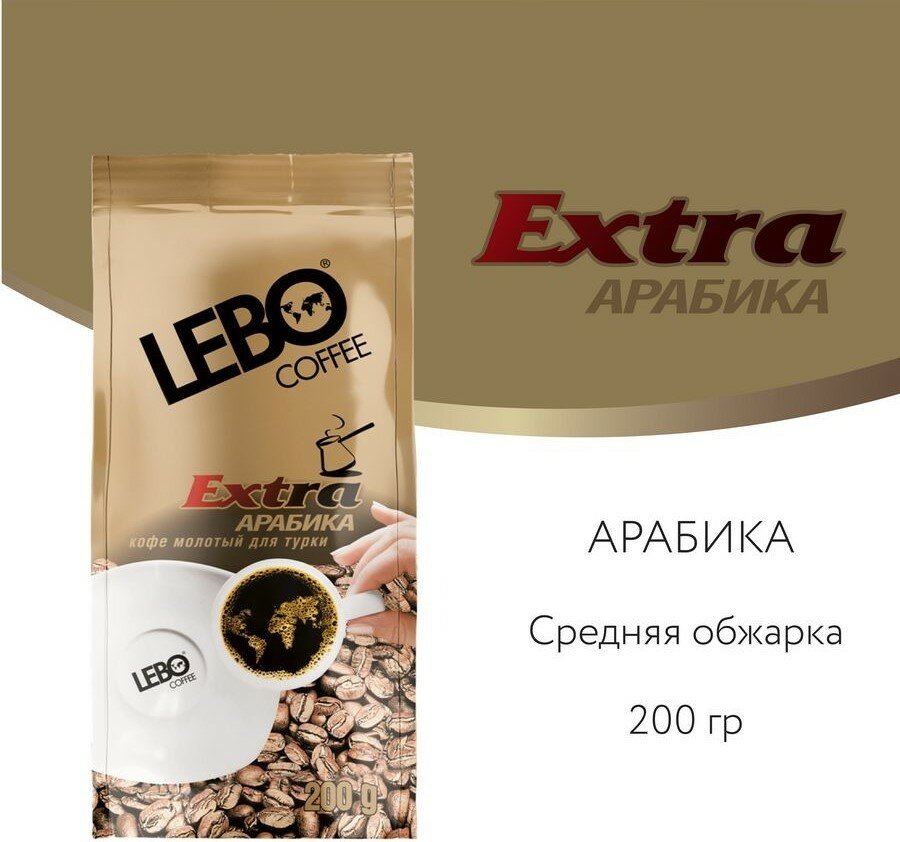 Lebo Extra Кофе молотый для турки, 200 г