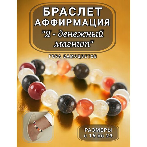 фото Браслет гора самоцветов, сердолик, цитрин, бронзит, 1 шт., размер 19 см, бесцветный, коричневый