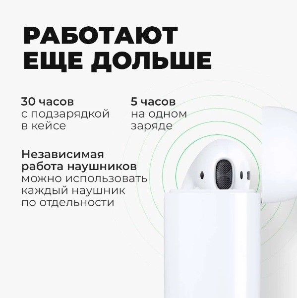 Беспроводные наушники Air 2 для iPhone и Android