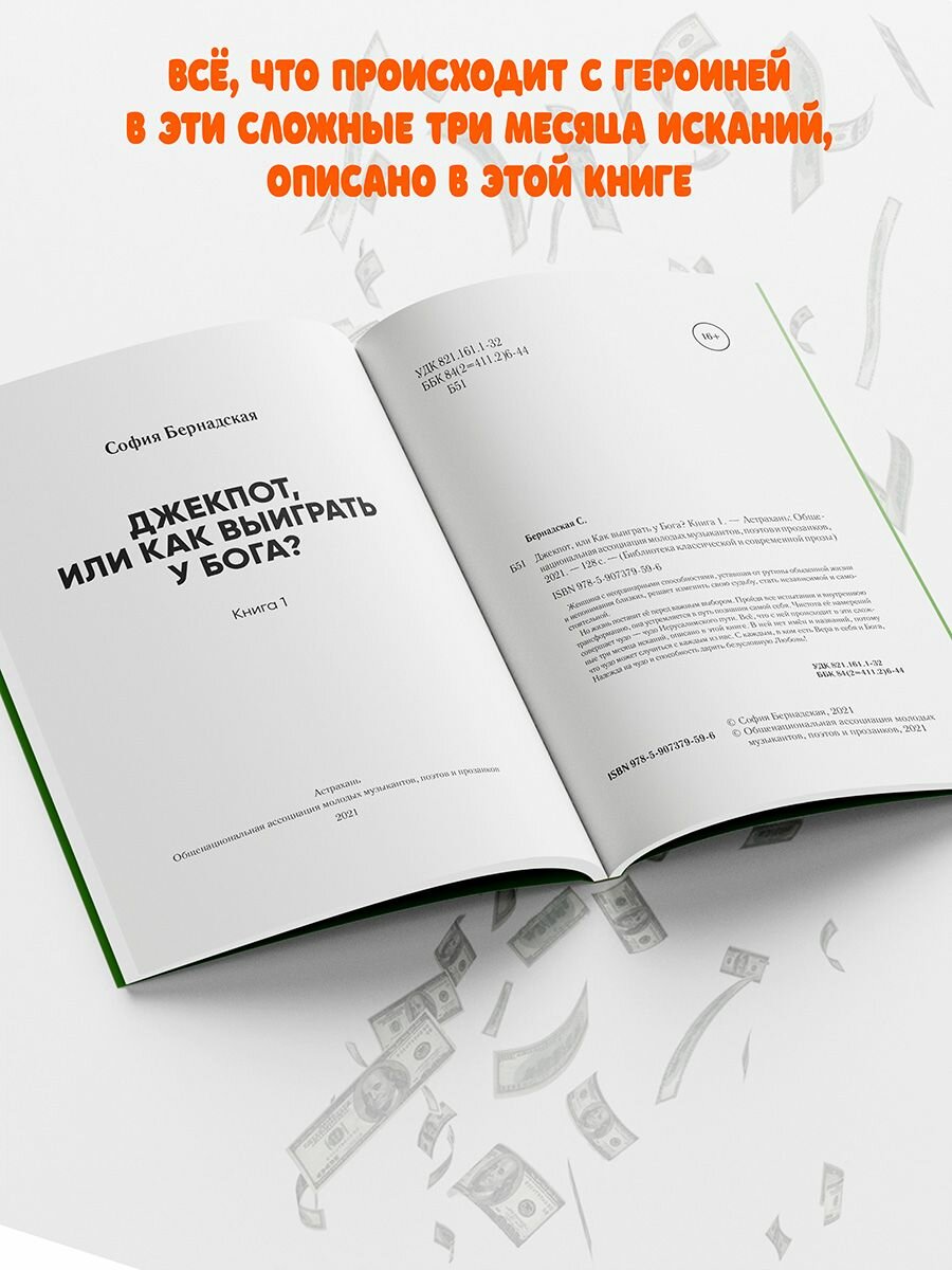 Джекпот, или Как выиграть у Бога? Книга 1 - фото №5