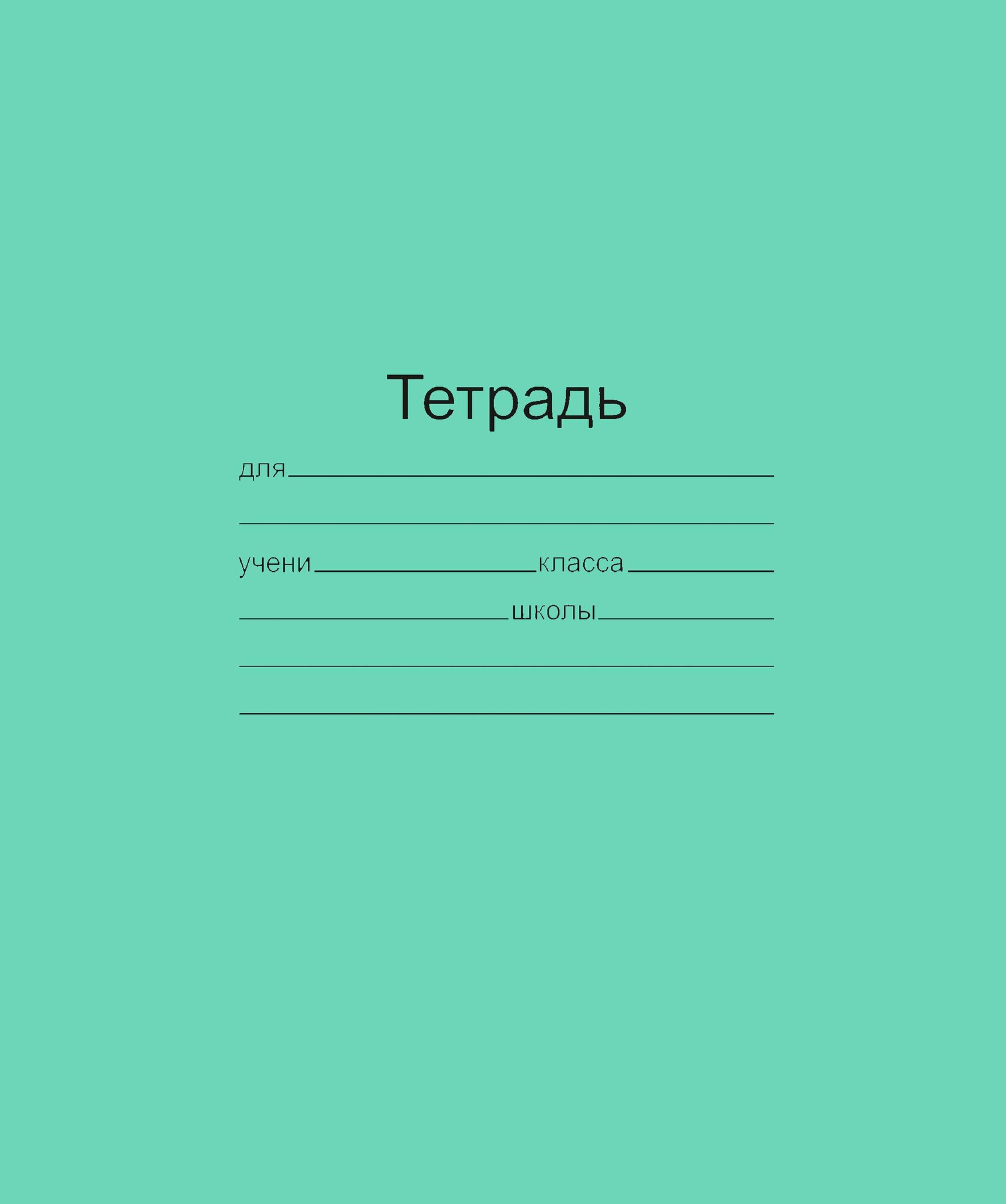 Тетрадь картинка