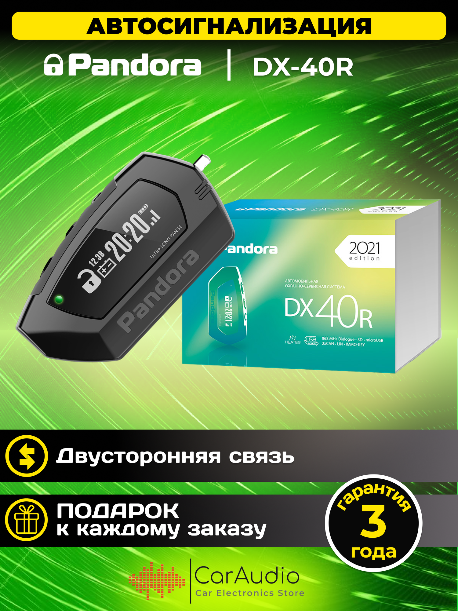 Автосигнализация Pandora DX 40R