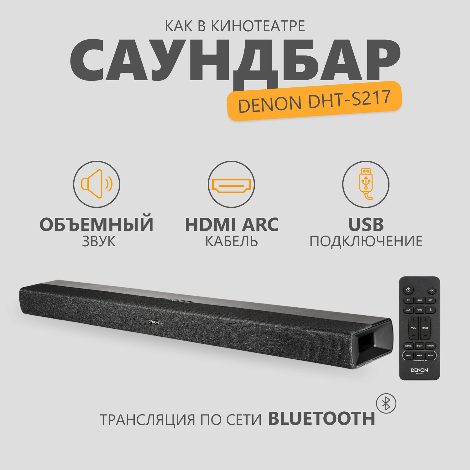 Саундбар Denon DHT-S217 Black