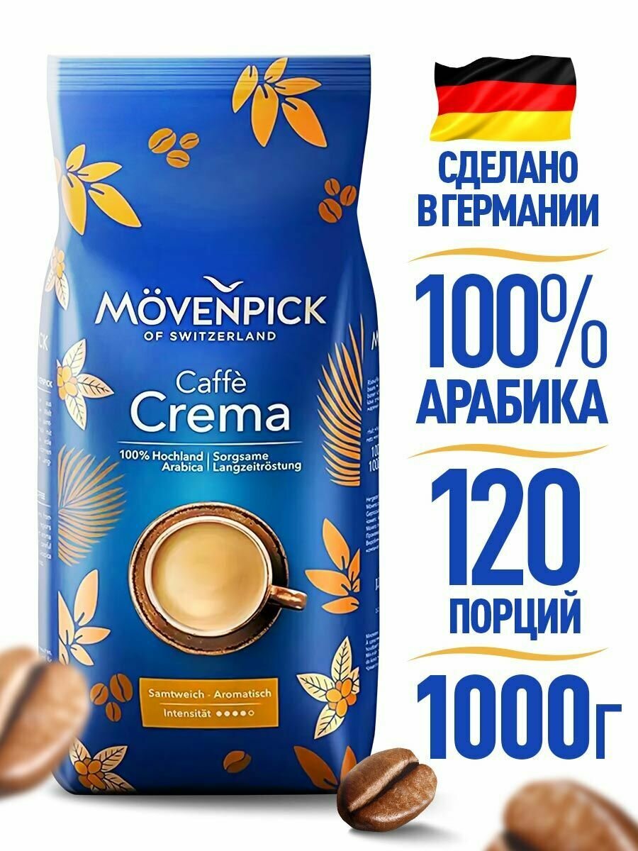 Кофе в зернах "Movenpick Caffé Crema", 1000 г