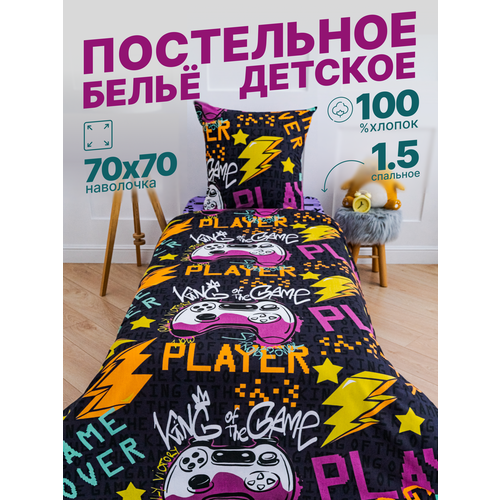 Комплект постельного белья детский Павлина Freedom Game play 1,5 спальный, бязь, наволочка 70x70