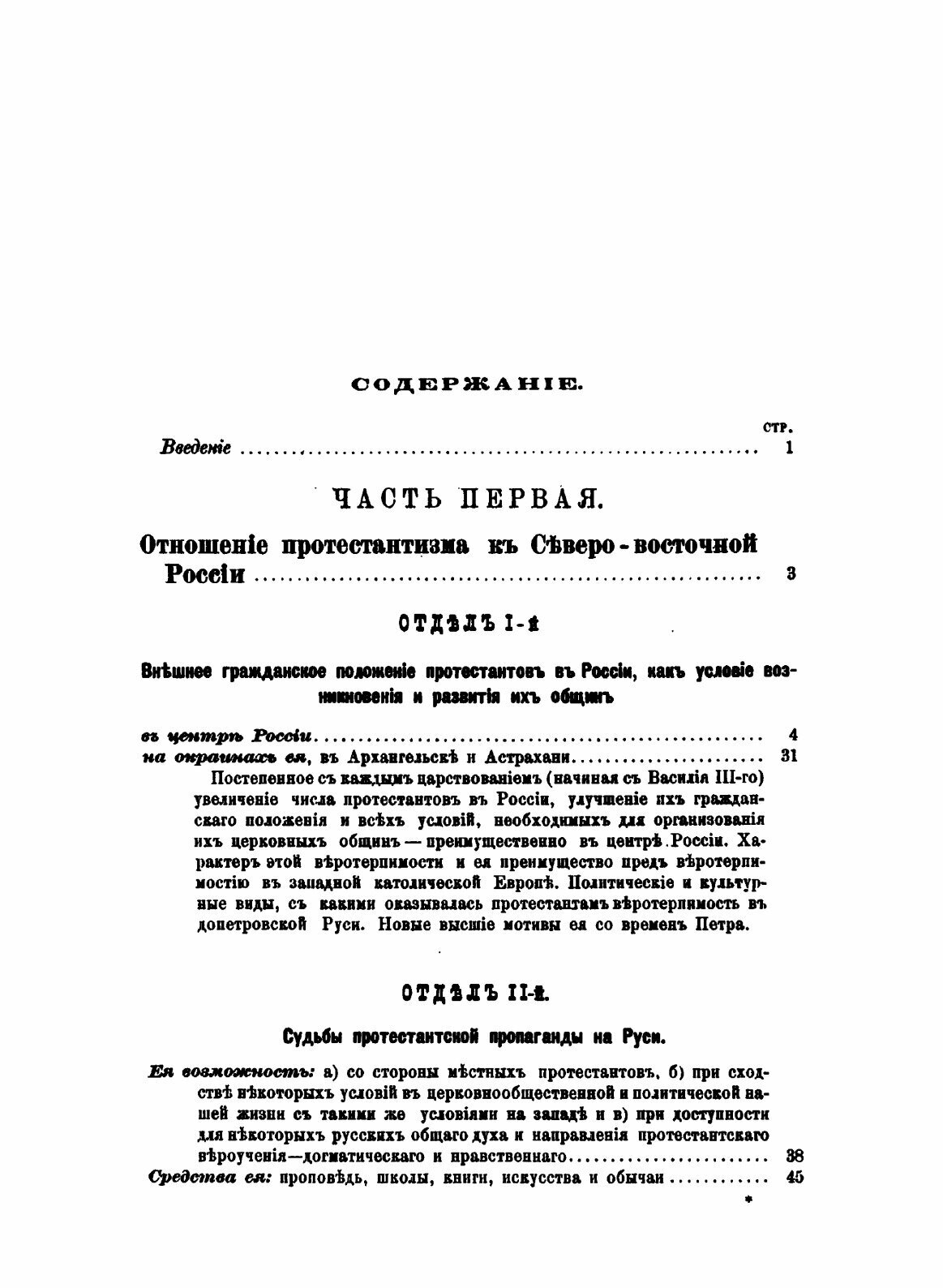 Книга Отношение протестантизма к России В Xvi и Xvii Веках - фото №5