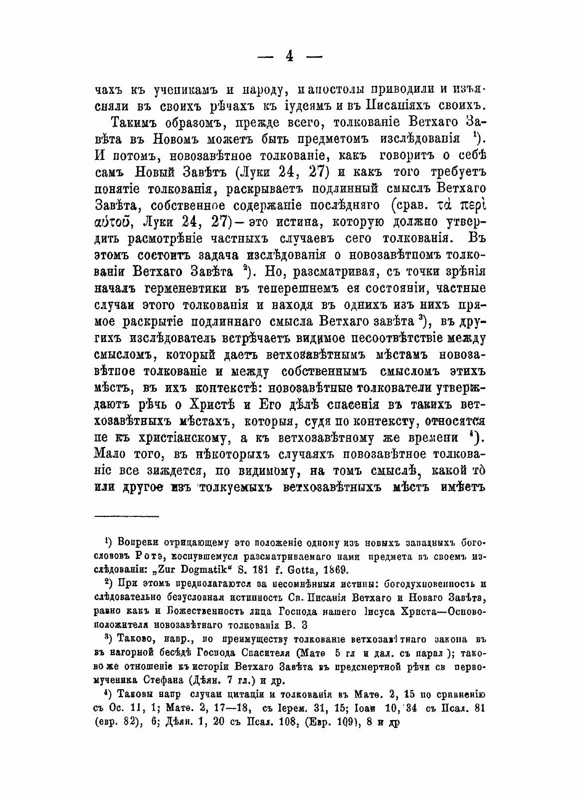 Книга Новозаветное толкование Ветхого Завета - фото №6