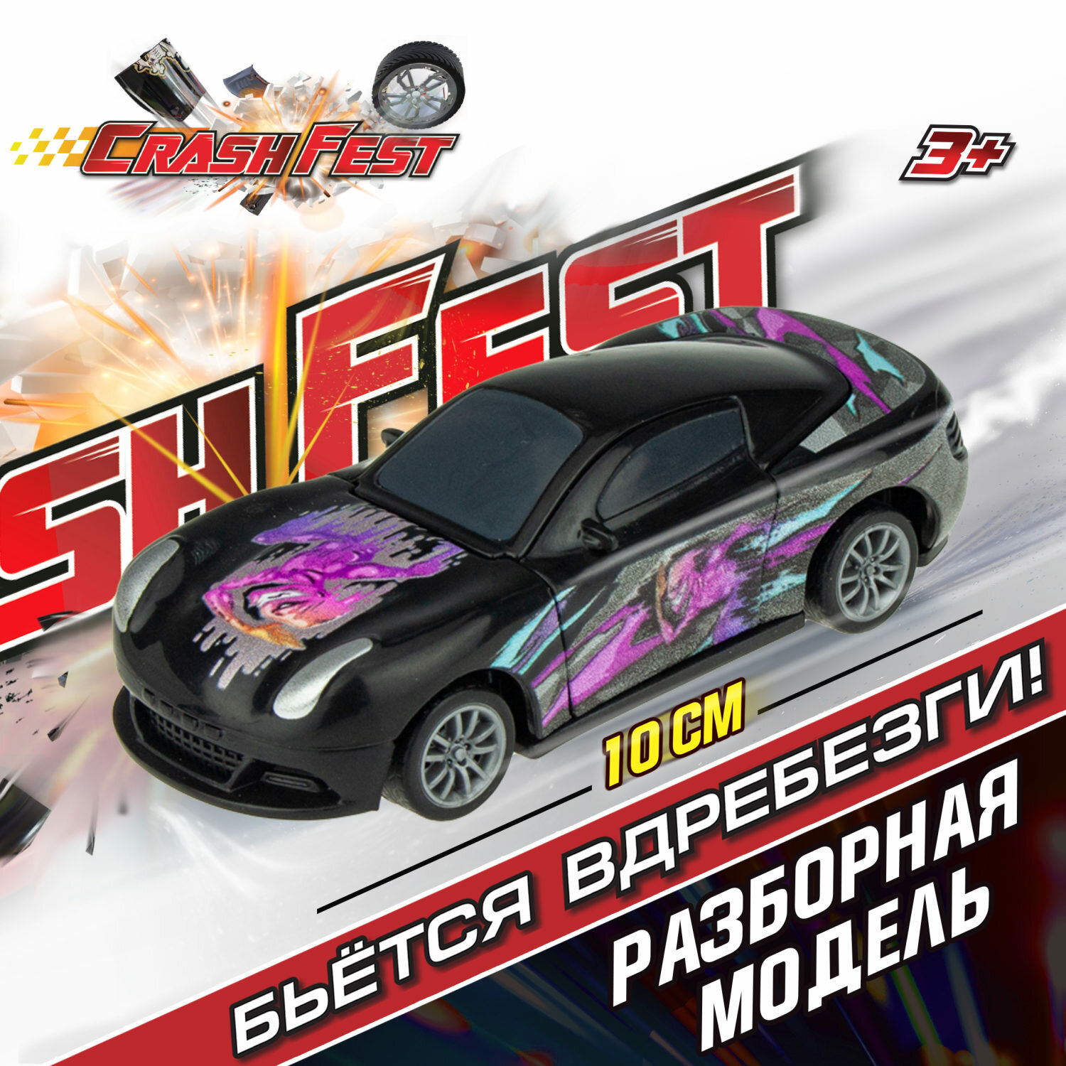 Машинка 1TOY CrashFest Ghost Racer 2в1инерционная, разборная, 10 см