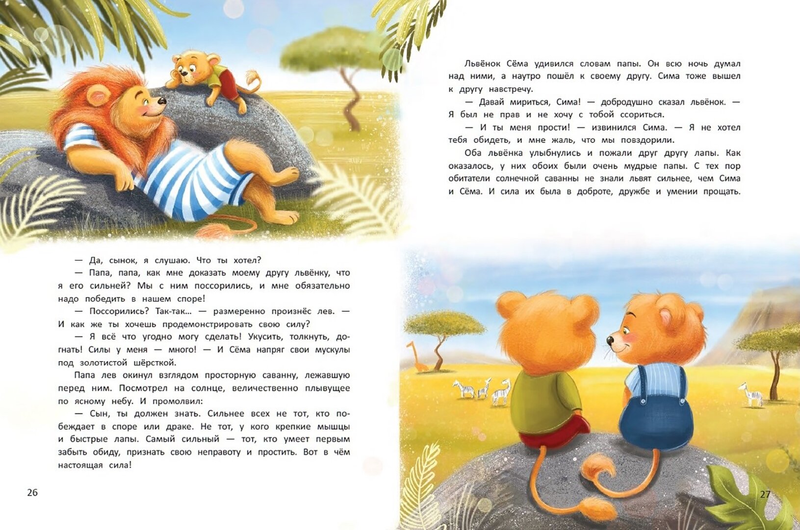 Книга Читаем с мамой. Читаем с папой книга-перевертыш Анна Купырина - фото №6
