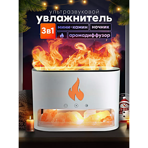 Увлажнитель воздуха ультразвуковой FLAME с гималайской солью, Аромадиффузор с подсветкой, Увлажнитель воздуха ночник для дома, Белый