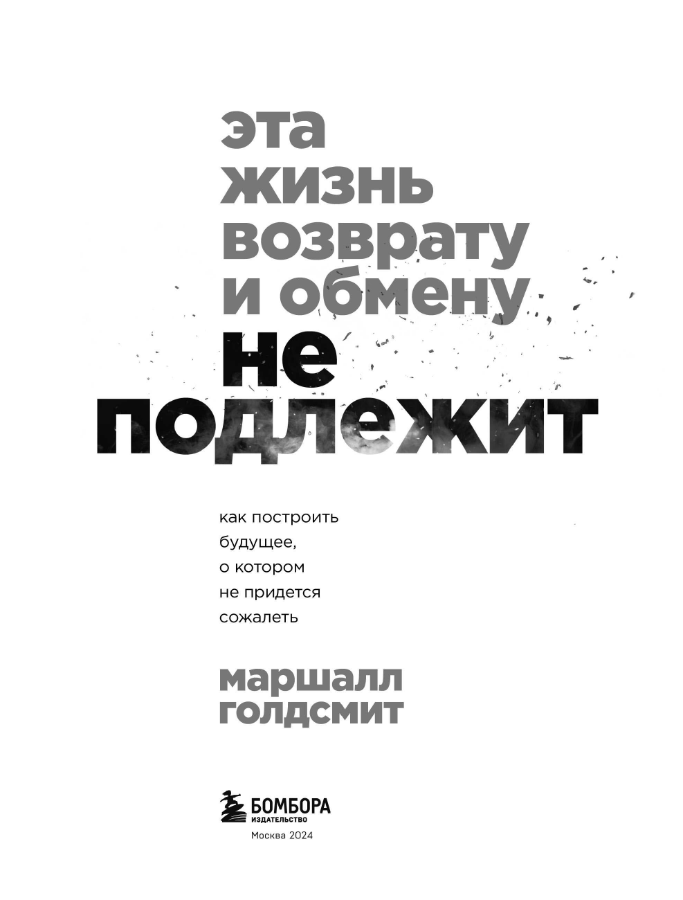 Достоин по умолчанию. Как двигаться к целям в своем темпе без сожалений и самообесценивания - фото №7