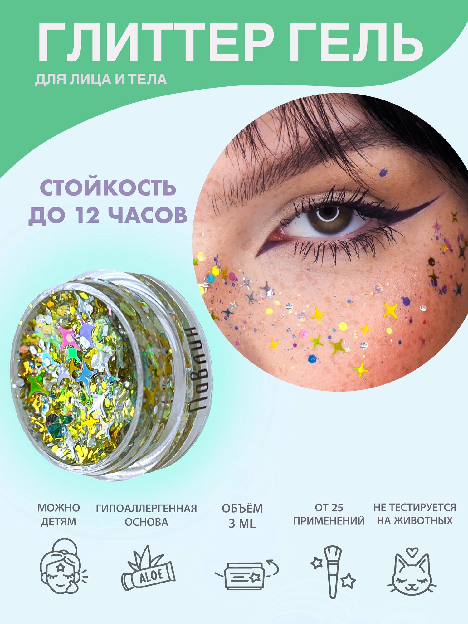 Queridos Glitters ГлиттерГель. Блёстки для лица и тела. Цвет "Павлин" 3 мл.