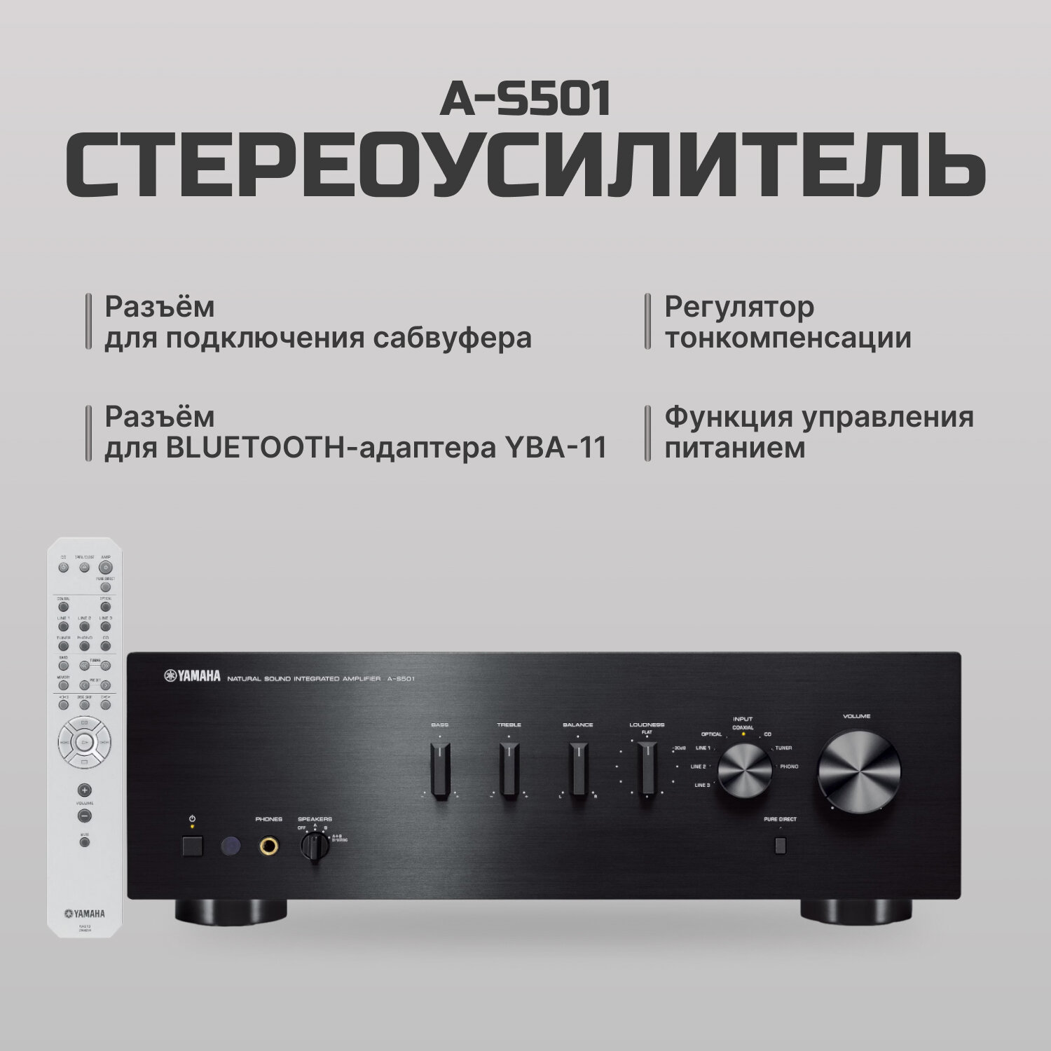 Интегральный усилитель стерео YAMAHA A-S501, black