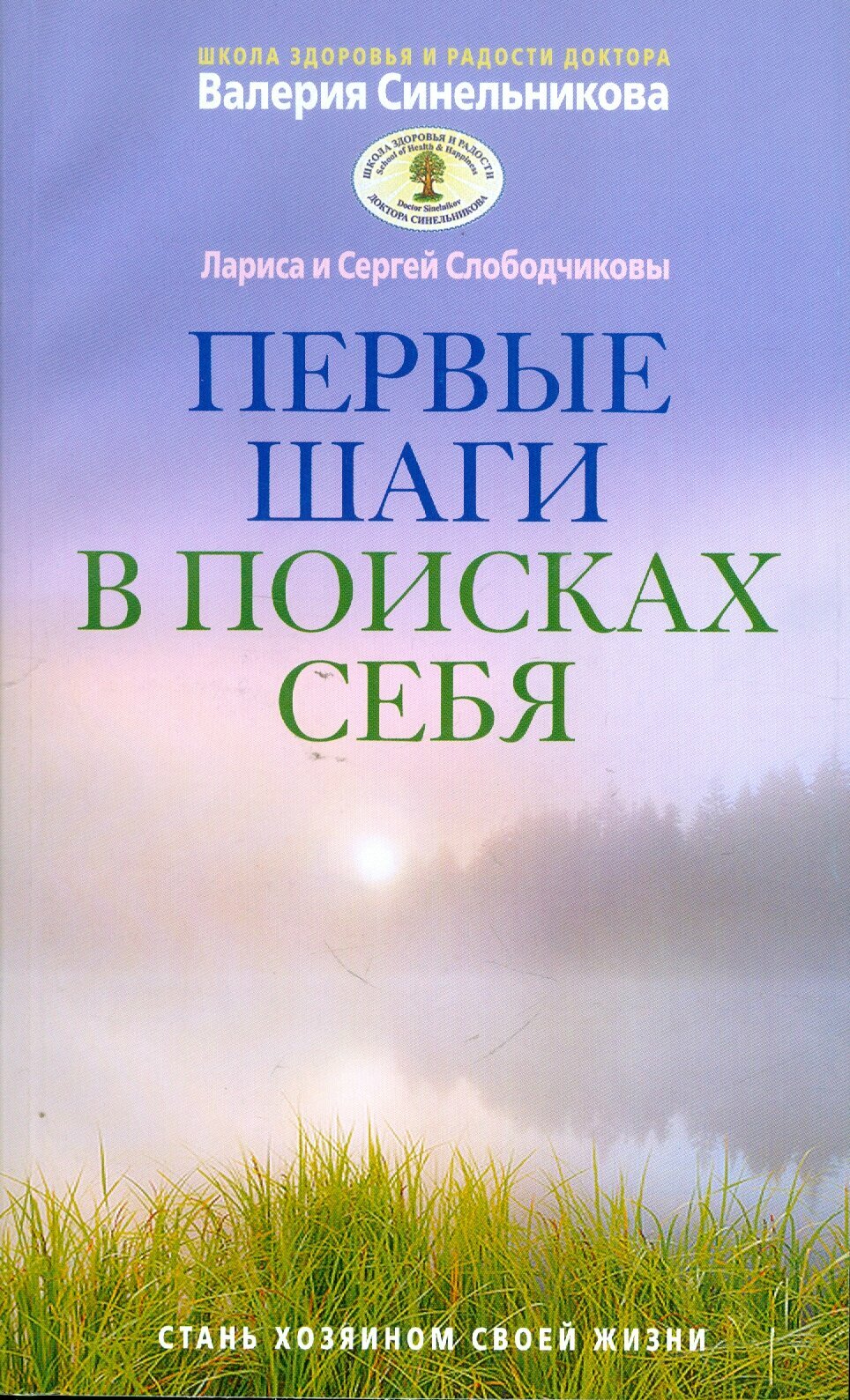 Первые шаги в поисках себя