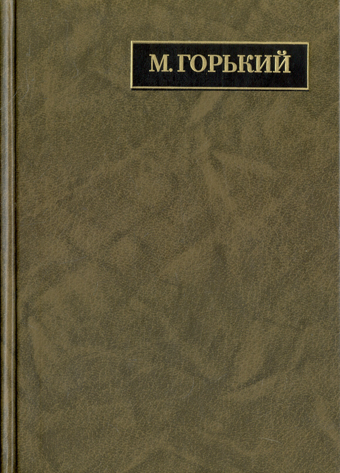 Полное собрание сочинений. Письма в 24-х томах. Том 19. Письма, апрель 1929 - июль 1930 - фото №2