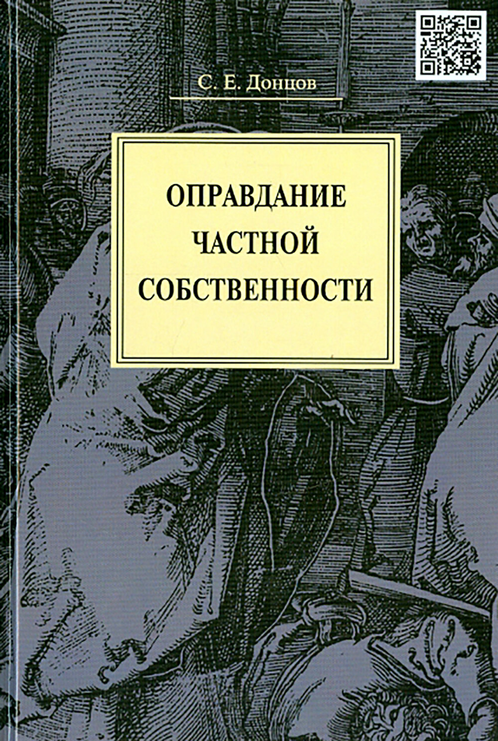 Оправдание частной собственности - фото №2