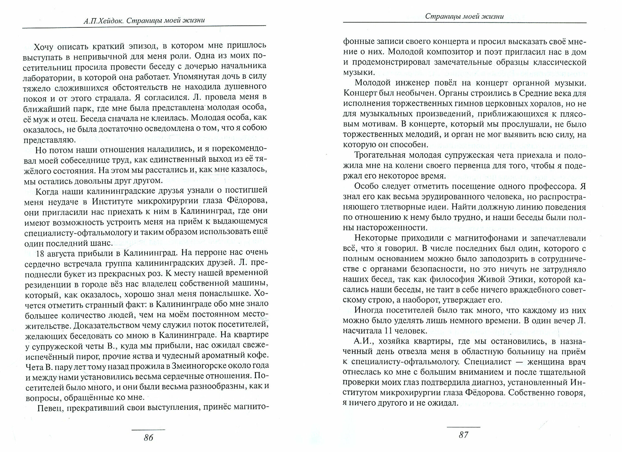 Страницы моей жизни: Воспоминания, рассказы, сказки, эссе - фото №2