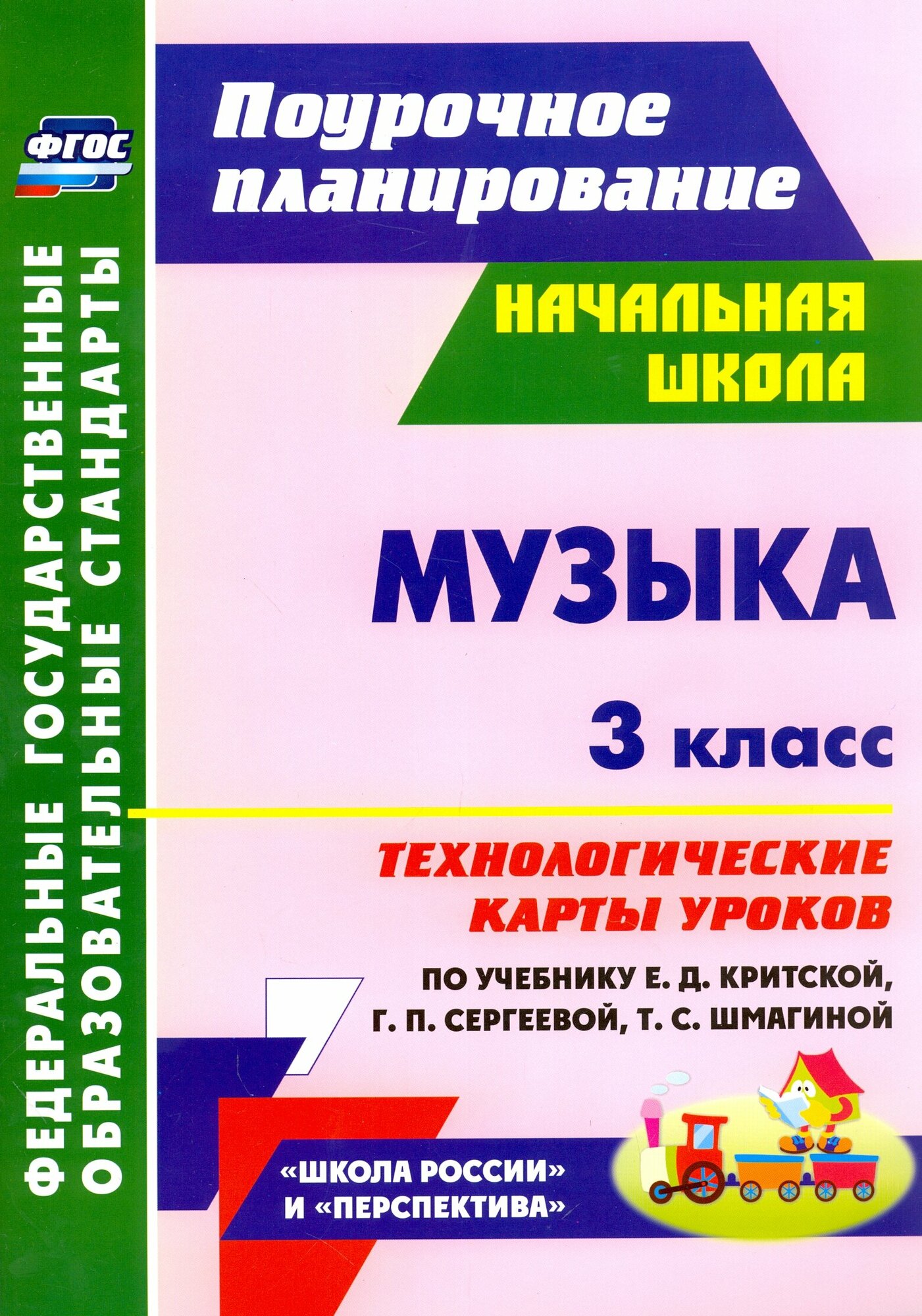 Технологические карты уроков по учебнику критская Техкарта урока