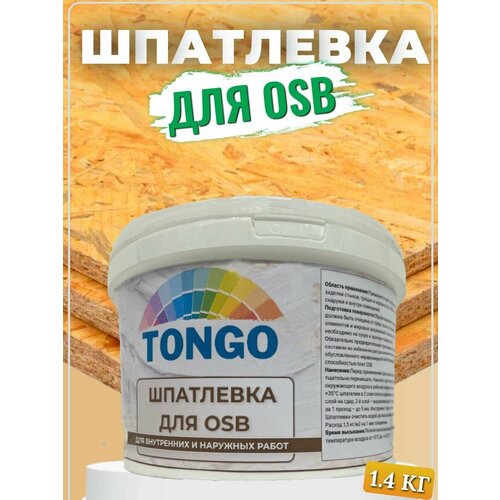 Базовая шпатлевка для OSB 