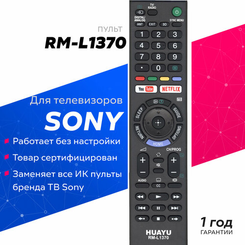 Пульт ДУ Huayu RM-L1370 для common LCD/LED TV Sony, черный new rm 1015 tv remote control fit for sony rm 1008 rm 998 rm 993 rm 1007 rm 1009 new fernbedienung