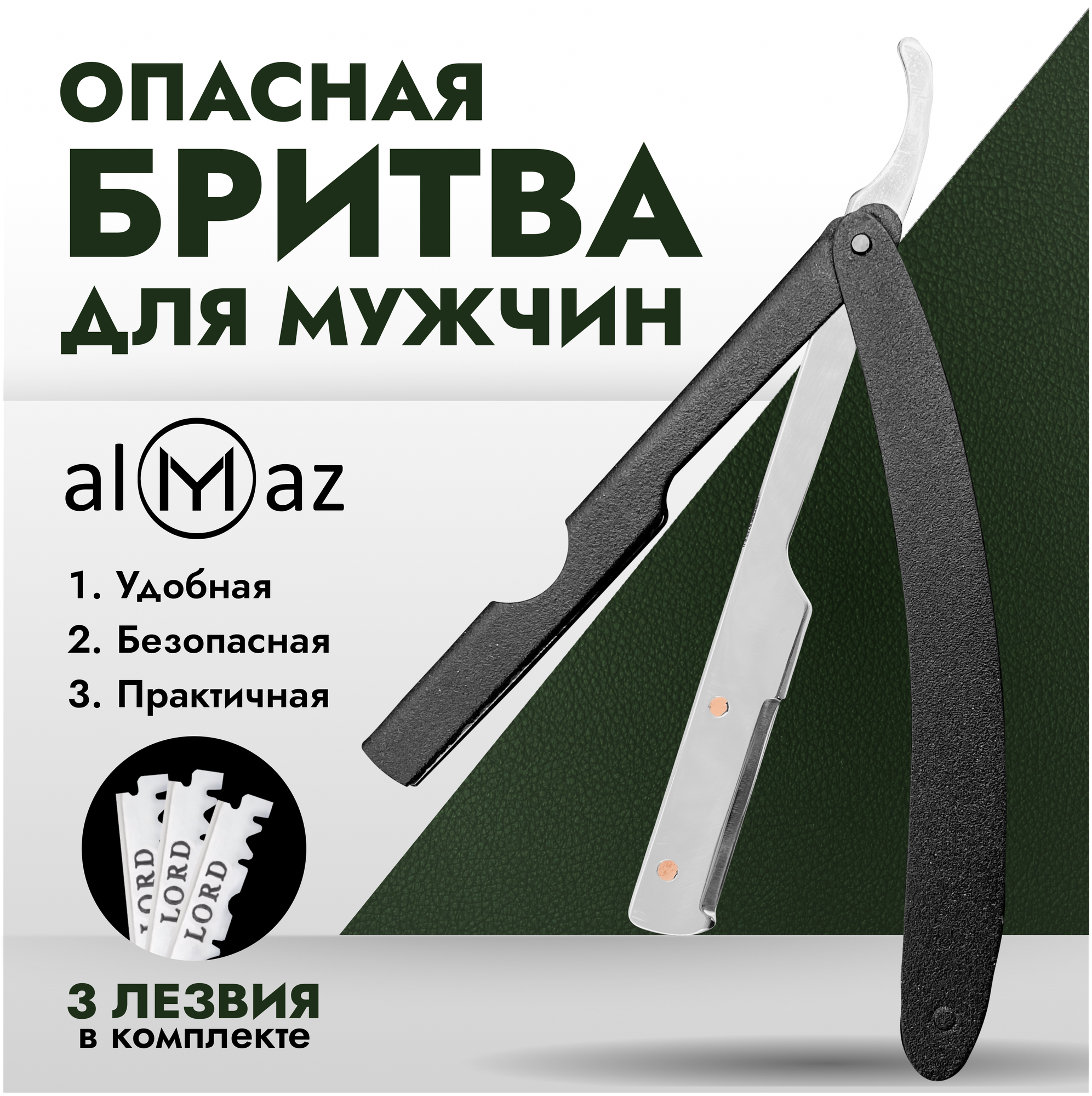 Опасная бритва Шаветка для мужчин со сменными лезвиями / Шаветт опаска для лица, бороды и усов, стрижки волос черная