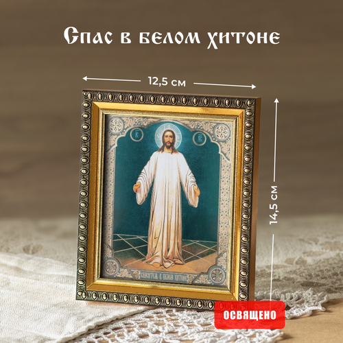 икона спас в белом хитоне размер 14 х 19 см Икона освященная Спас в белом хитоне в раме 12х14 Духовный Наставник