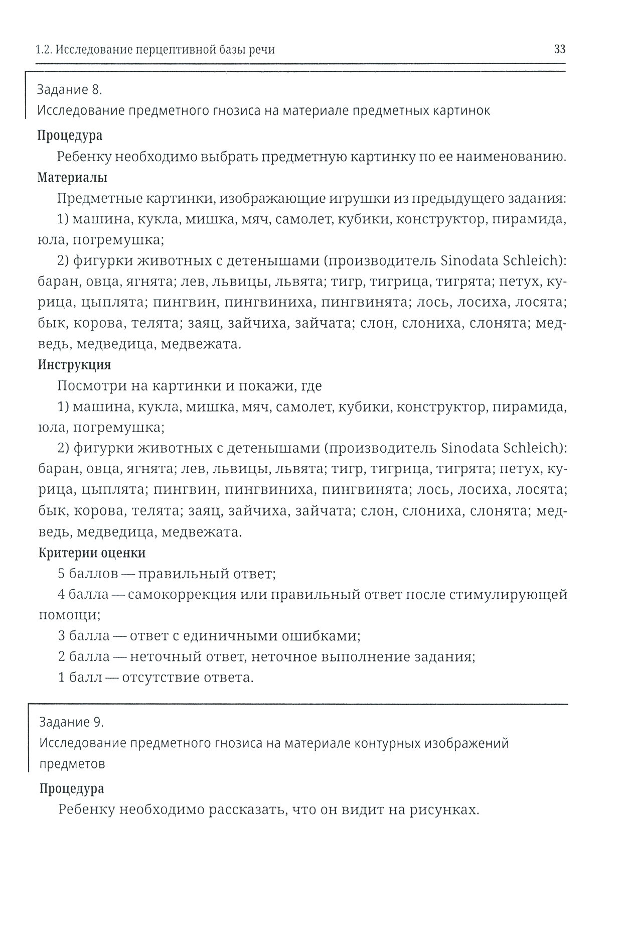 Логопедическая диагностика детей с расстройствами аутистического спектра - фото №3