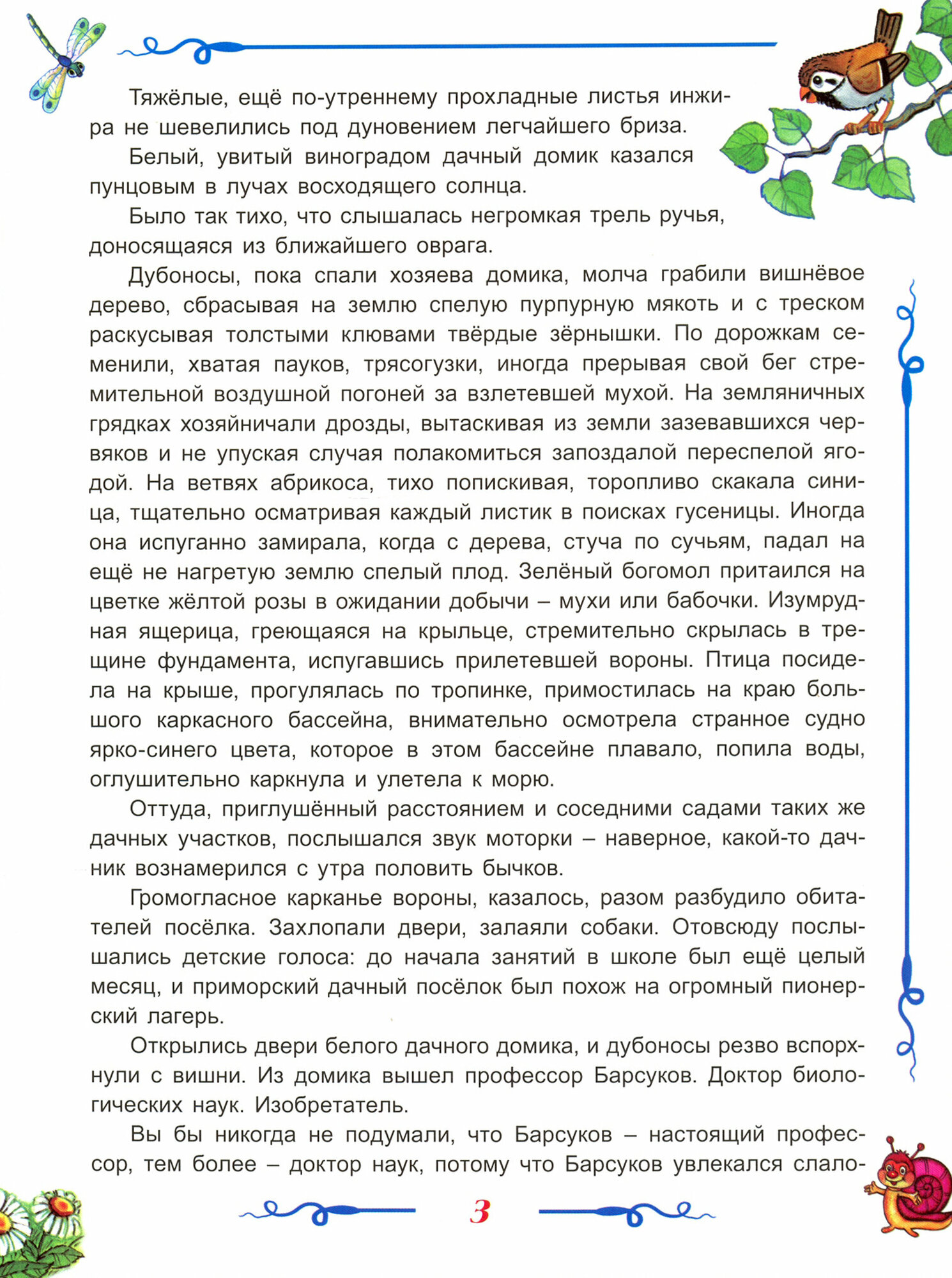 Невероятные приключения в микромире. - фото №3