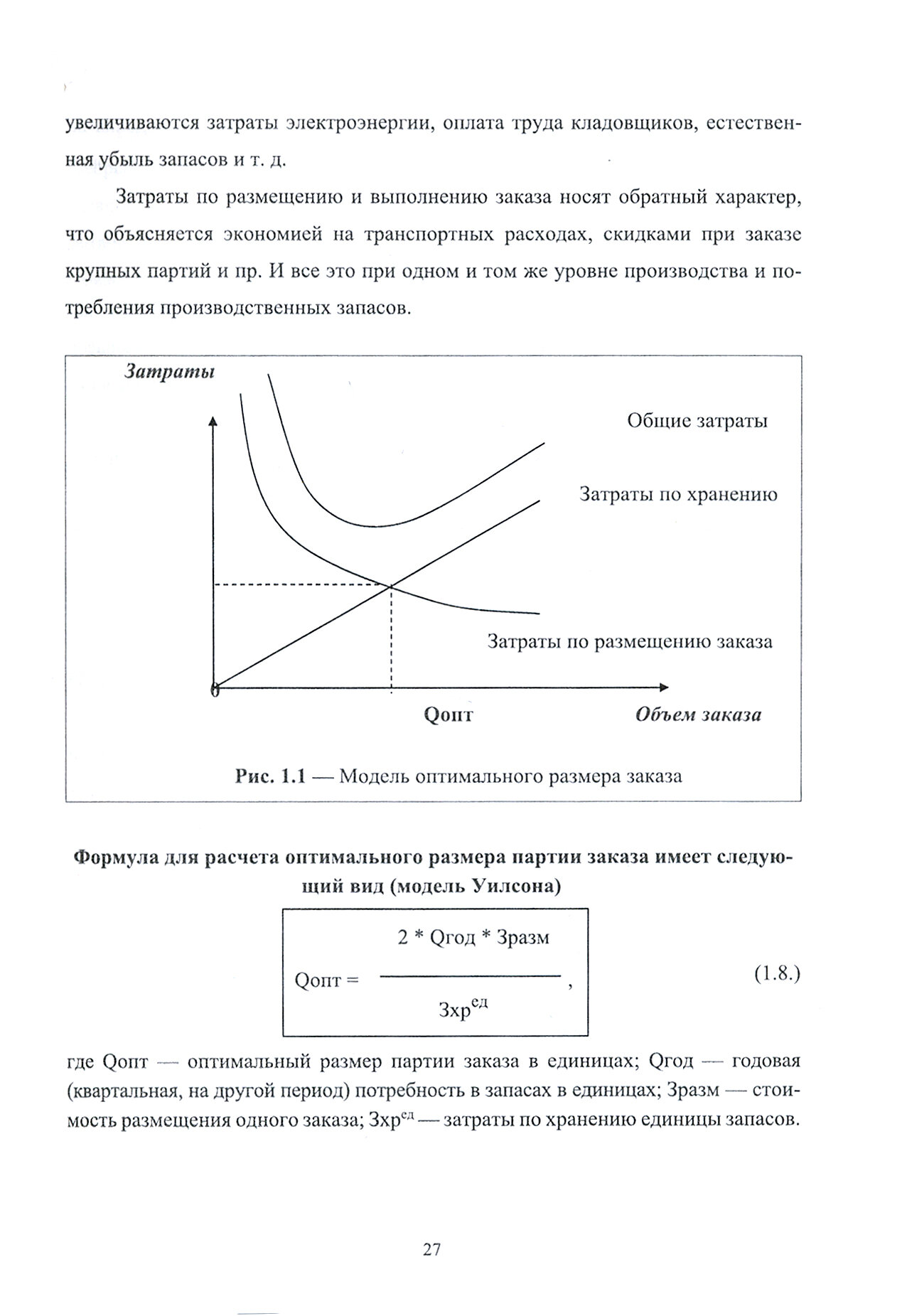 Финансовый менеджмент. Расчет, моделирование и планирование финансовых показателей. Учебное пособие - фото №2