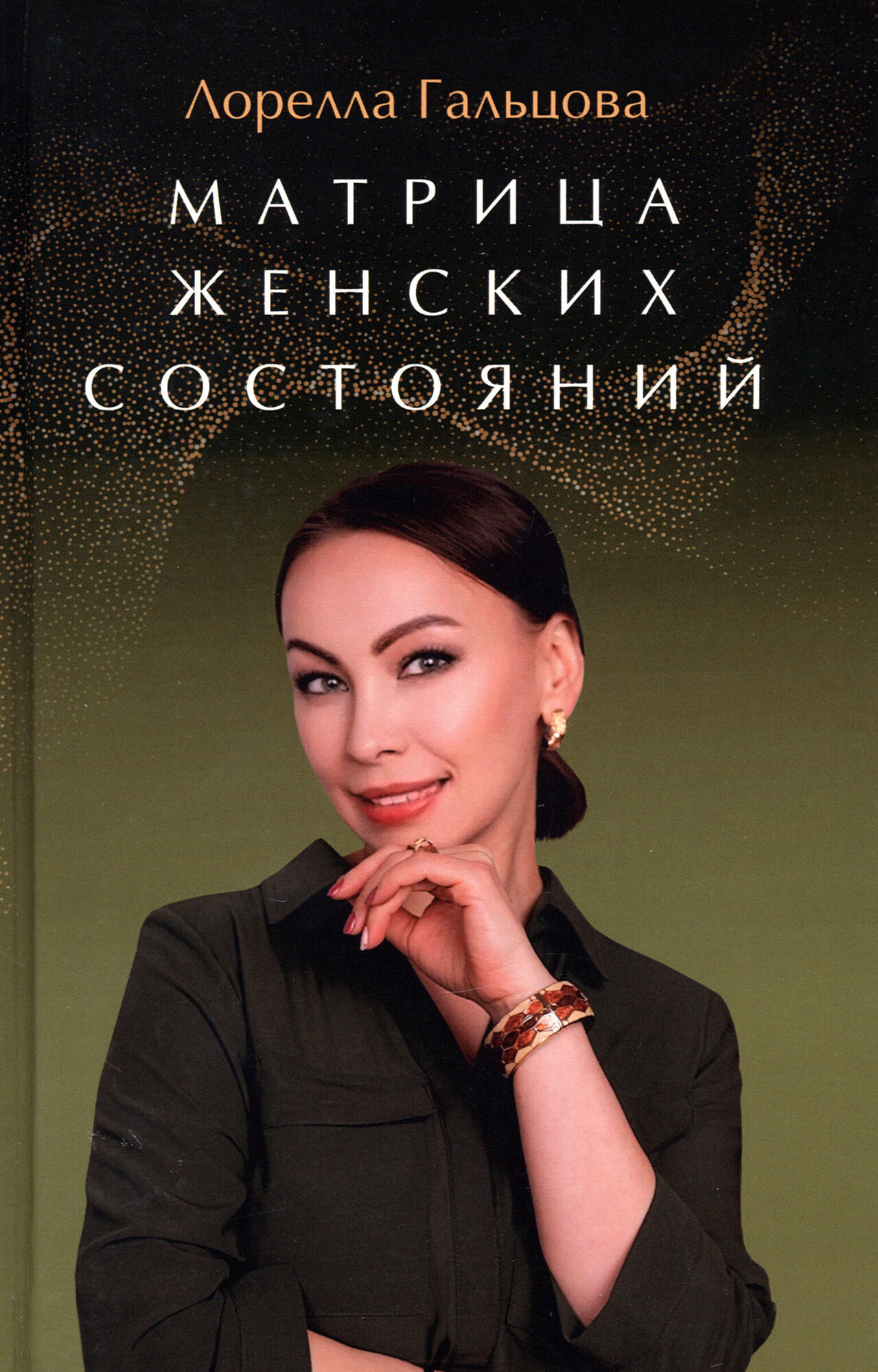 Матрица женских состояний. Предназначение женщины - фото №20
