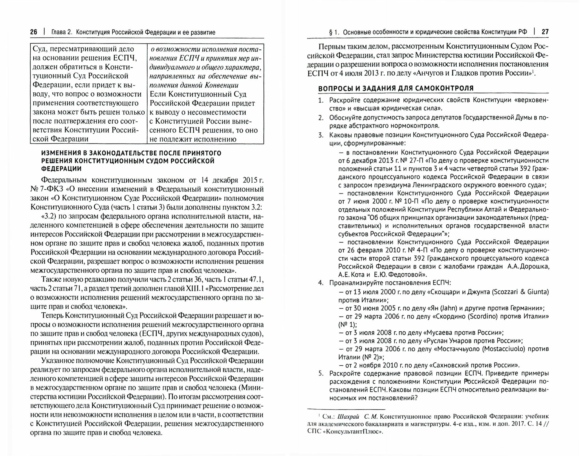 Книга Конституционное право в решениях Конституционного Суда Российской Федерации. Учеб... - фото №2