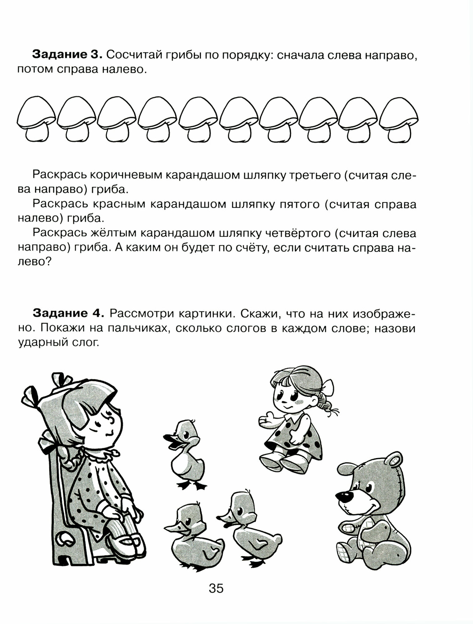Упражнения для проверки чтения, письма и счета - фото №11