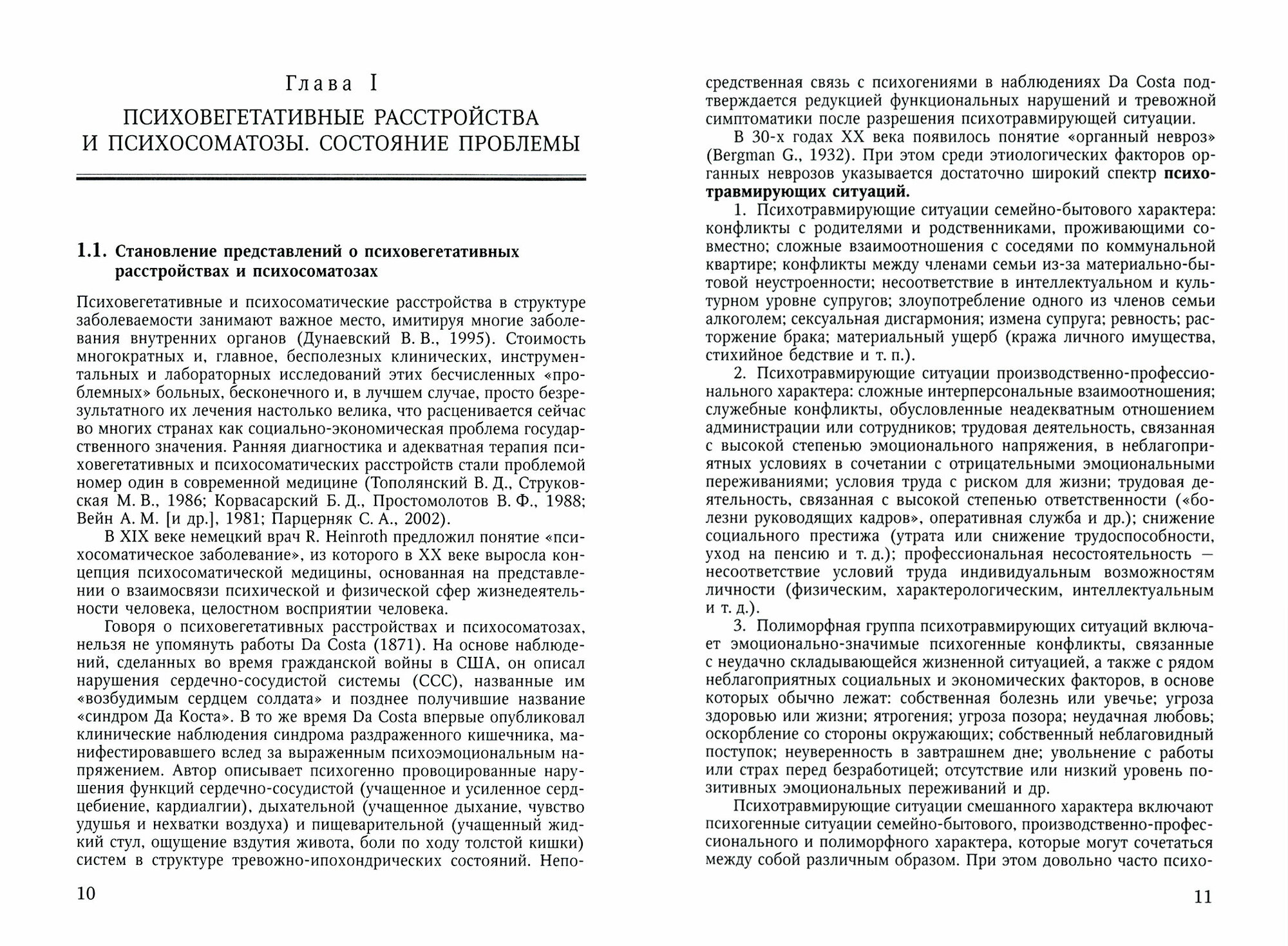 Психосоматозы (Есина Елена Юрьевна, Лютов Владимир Викторович, Цыган Василий Николаевич) - фото №9