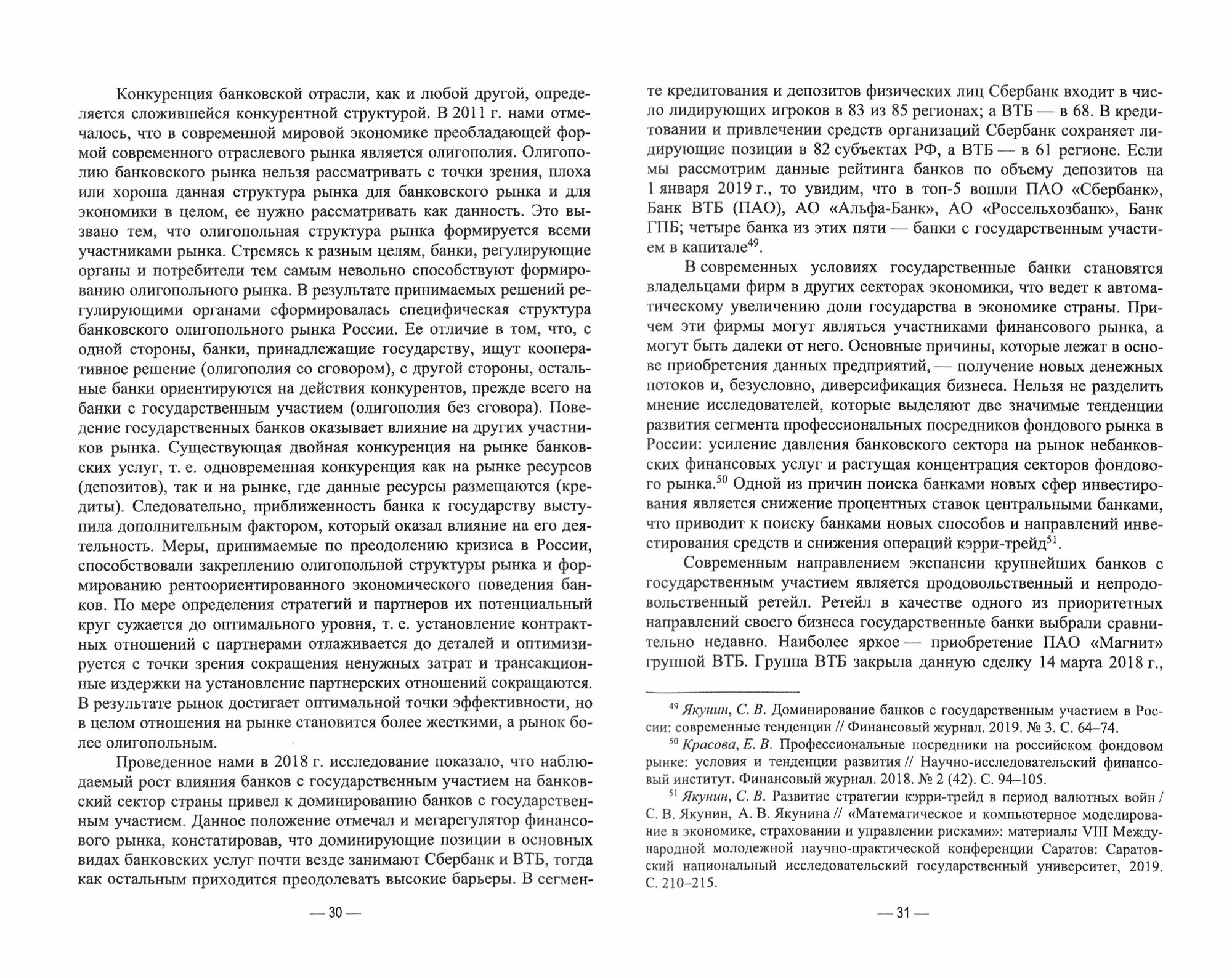 Финансовые рынки (Якунина Алла Викторовна, Якунин Сергей Вадимович, Семернина Юлия Вячеславовна) - фото №3