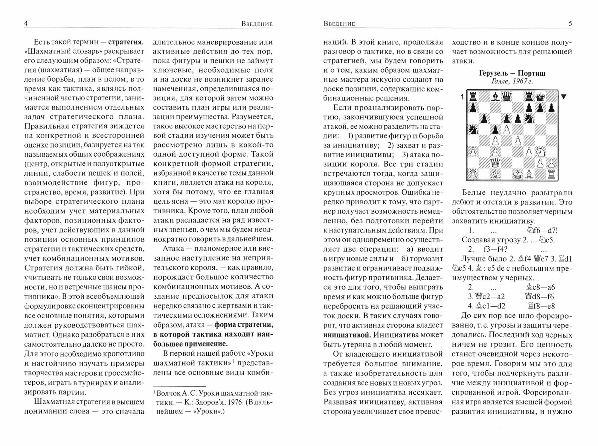 Стратегия атаки на короля (Волчок Александр Сергеевич) - фото №4