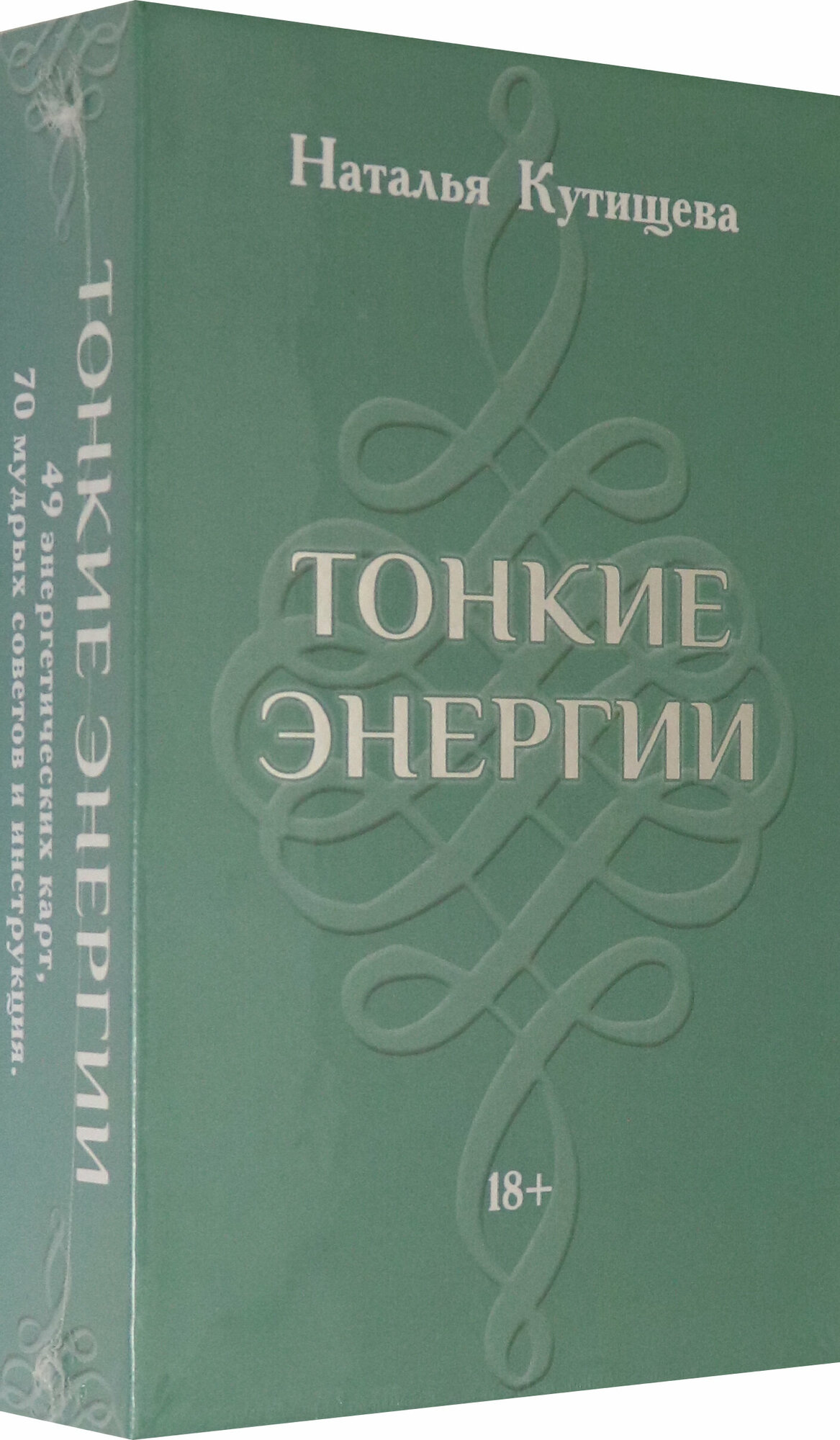 Набор Таро Тонкие энергии 49 карт 70 советов инструкция - фото №11