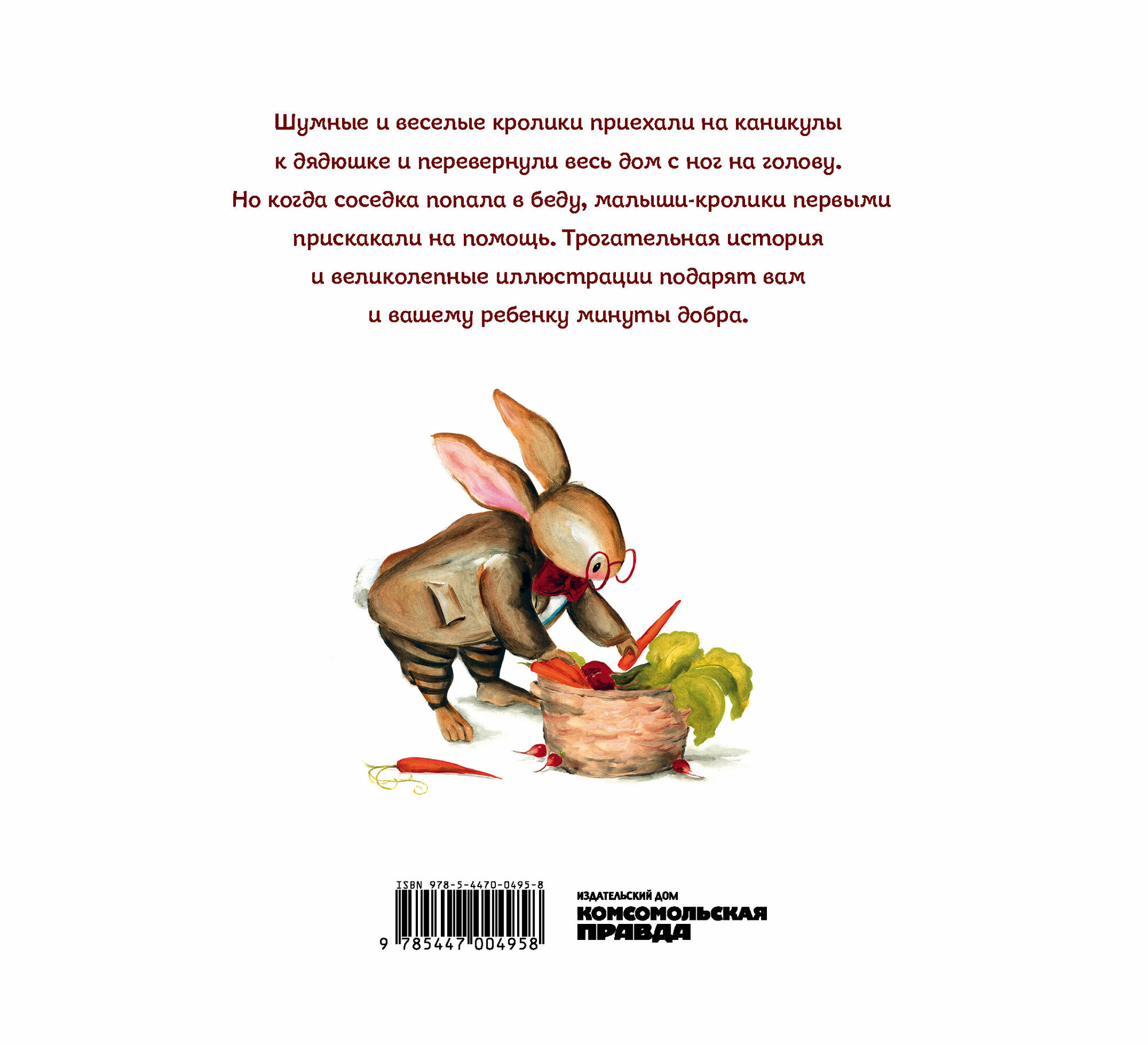 Каникулы братьев кроликов (Уоллес П.) - фото №9