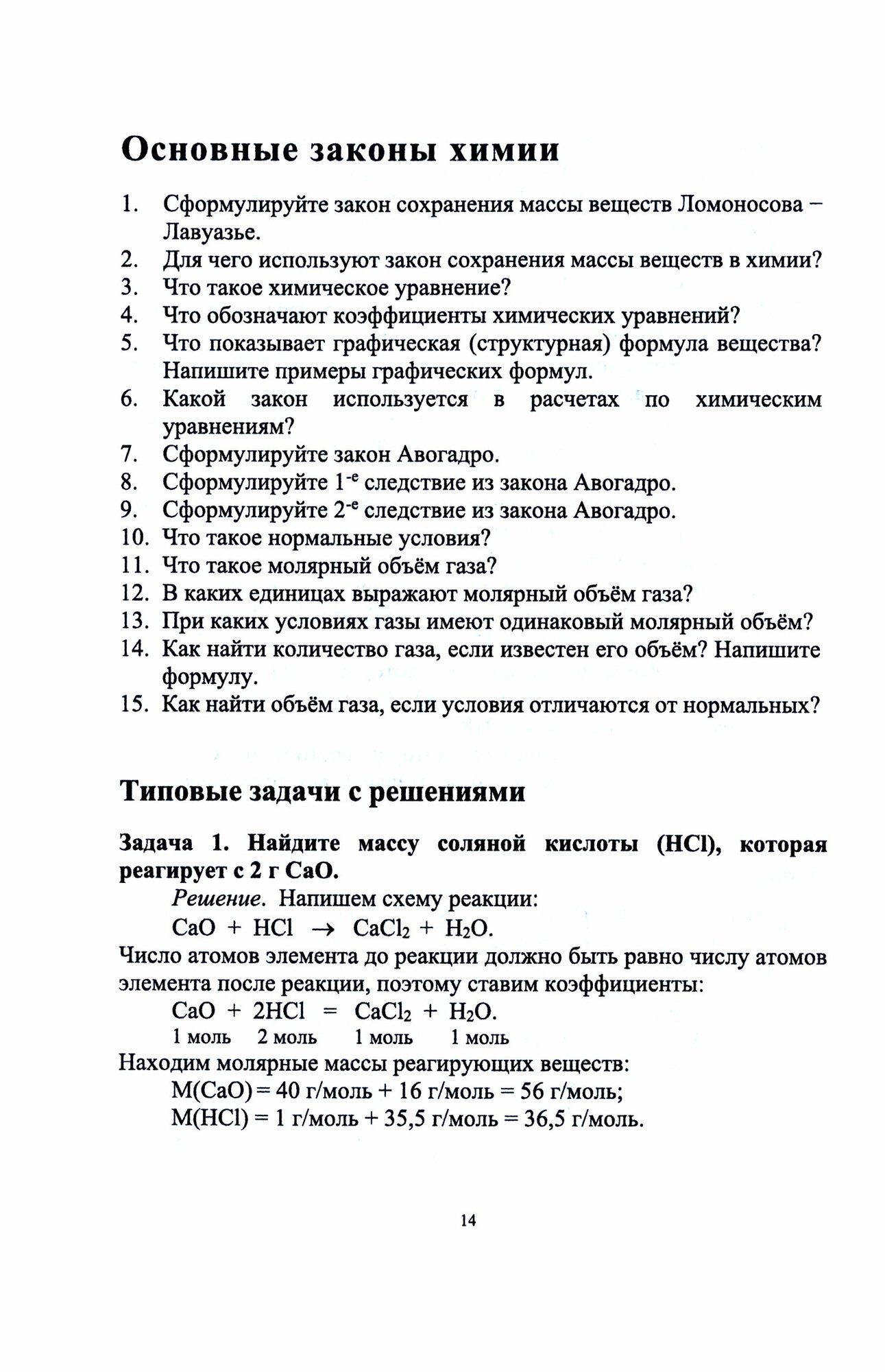 Решаем задачи по химии самостоятельно, с ответами и решениями - фото №3