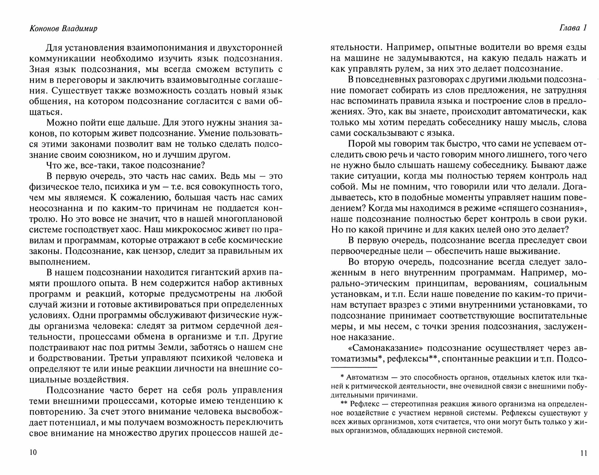 Карма подсознание реальность Практическое руководство по путешествиям в прошлые жизни и работе с кармой - фото №4
