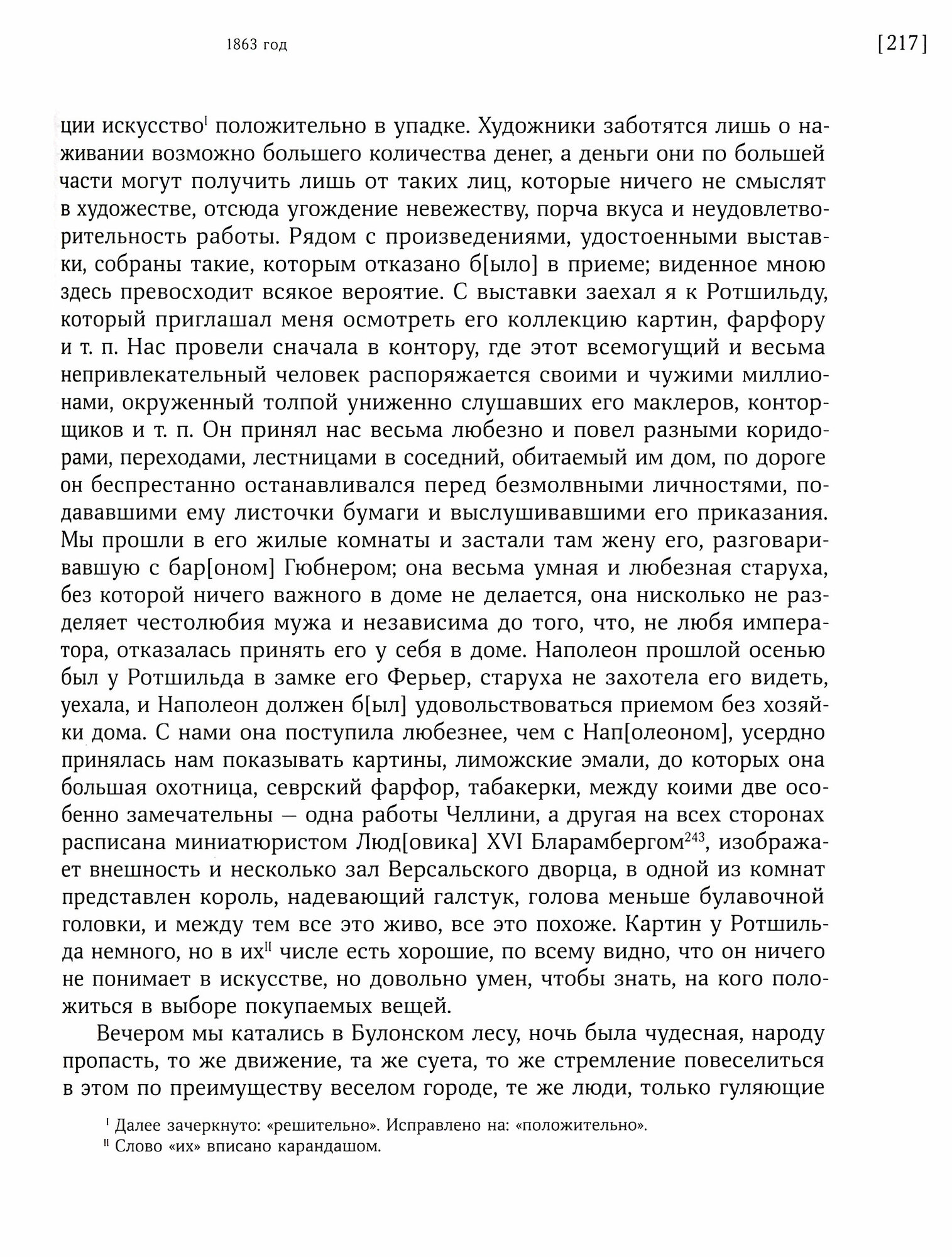 Дневник. 1859–1882 гг. В 2-х томах - фото №3