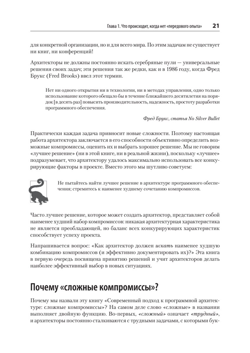 Современный подход к программной архитектуре. Сложные компромиссы - фото №11