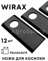 Нож косилки Виракс, ножи для польской роторной косилки WIRAX / 12 штук / комплект