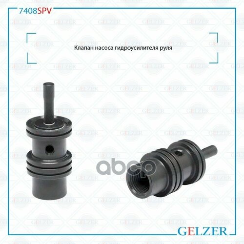 Клапан Насоса Гидроусилителя Руля. Длина 43.1Мм, Диаметр 16.98Мм Audi A3 (8L1) 1996-2003, Audi A4 / GELZER арт. 7408SPV