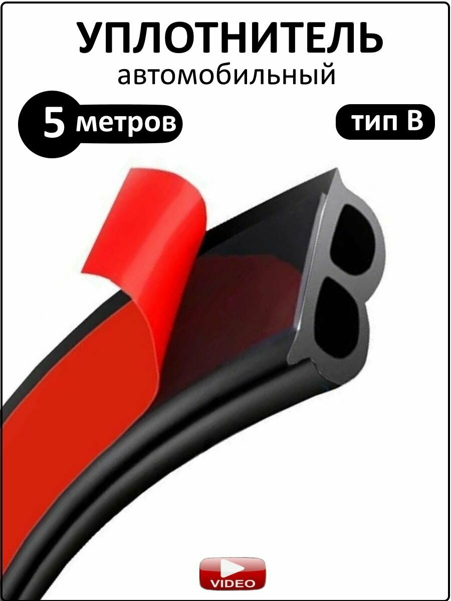 Самоклеющиеся резиновые уплотнители для автомобиля — купить по низкой ...