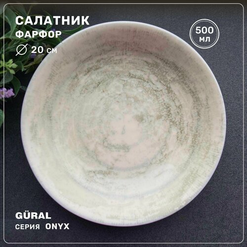 Cалатник круглый Gural серия Onyx, фарфор, 20 см, 500 мл, Турция