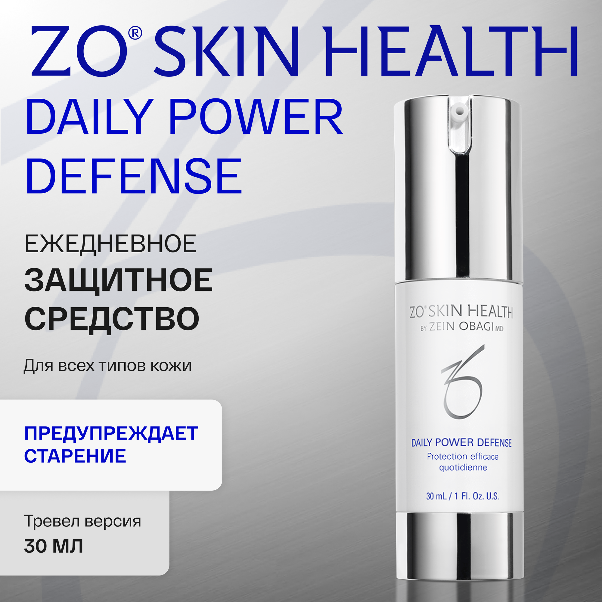 Ежедневное защитное средство Zo Skin Health by Zein Obagi Daily Power defense, 30 мл