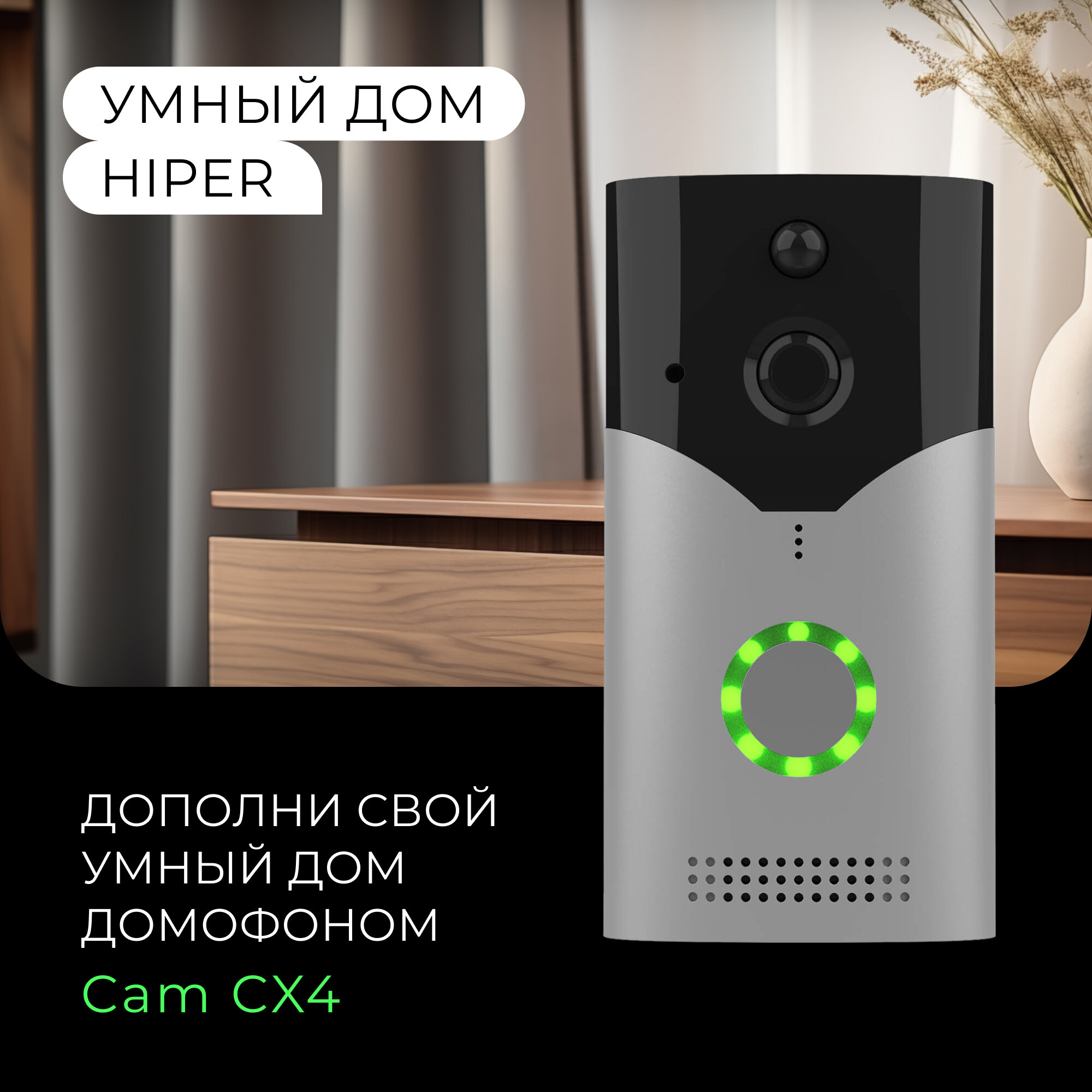 Умный Wi-Fi 1080p домофон HIPER IoT Cam CX4 (IoT Cam CX4) - фото №6