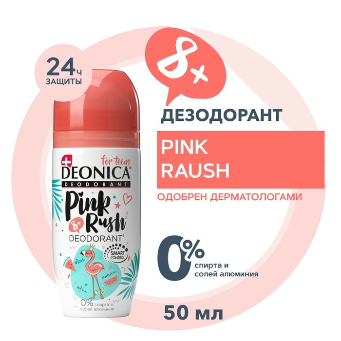 Дезодорант Deonica For teens Pink Rush для девочек 50мл